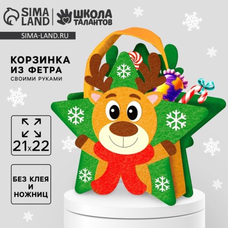 New Year's set to create a basket of felt "New Year! Cheerful deer "