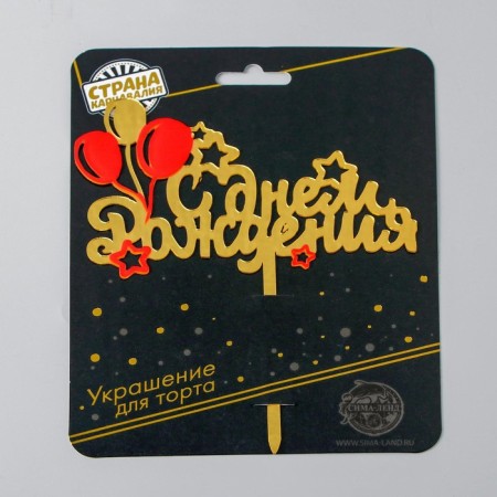 Topper "Happy Birthday", balls-2
