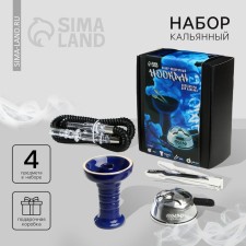Gift set of accessories for hookah No. 1 