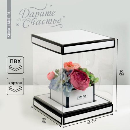 Gift box for flowers with a vase and PVC windows folding, packaging, "Happiness next to you", 23 x 30 x 23 s
