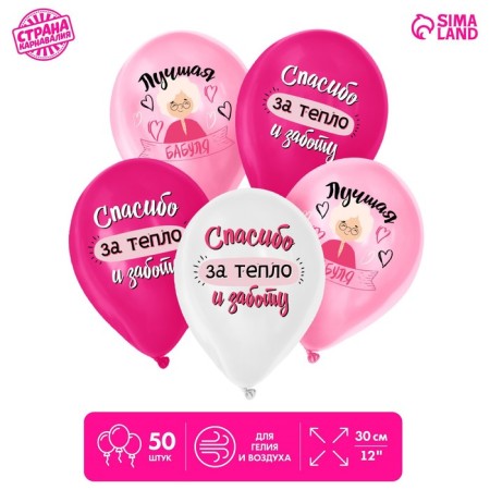 Shar Latex 12 “Best Granny”, set of 50 pcs.