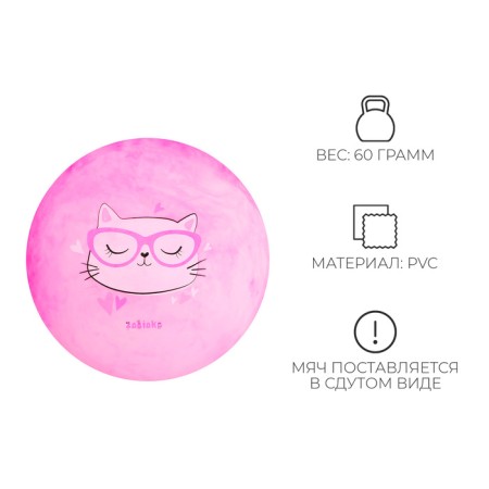 Children's ball zabiaka "cat with glasses", d = 22 cm, 60 g-1