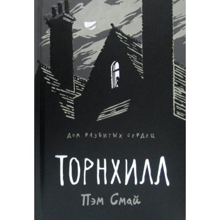 Thornhill: Graphic novel. Smai P.