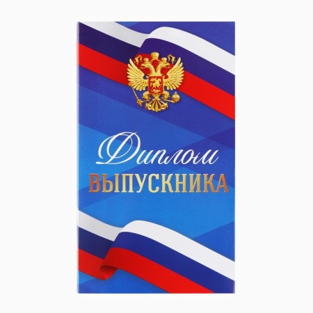 Diploma with a place for chocolate for graduation "graduate", Tricolor, 10.6 cm x 18.5 cm-1
