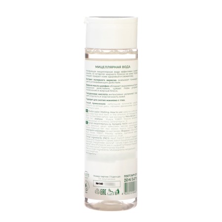 Micellar water for oily and combined skin Karelia Organica matting, 250 ml-1