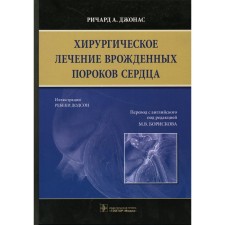 Surgical treatment of congenital heart defects. Richard A. Jonas
