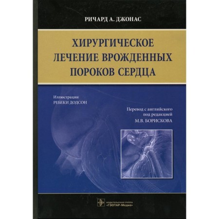 Surgical treatment of congenital heart defects. Richard A. Jonas