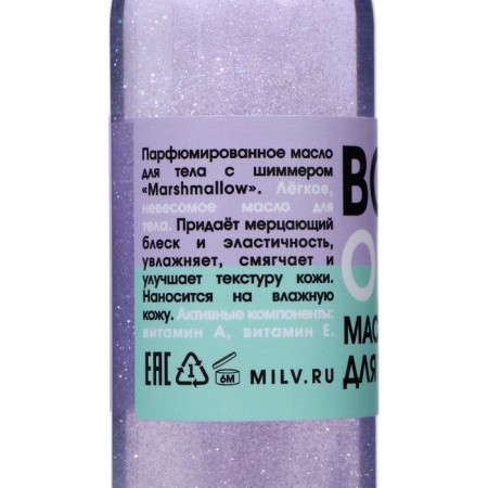 Milv Marshmallow body oil, dry perfumed, with shimmer, 100 ml-2