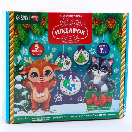 New Year's set for creativity. Christmas balls for coloring "New Year! Magic gift ", D = 7 cm, 6 pcs-10
