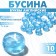 Acrylic bead "English letters" mix, 7 × 4 mm, set 10 g, color transparent blue