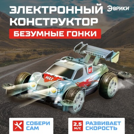 Electronic designer "Crazy Racing", 4WD, light effects-4