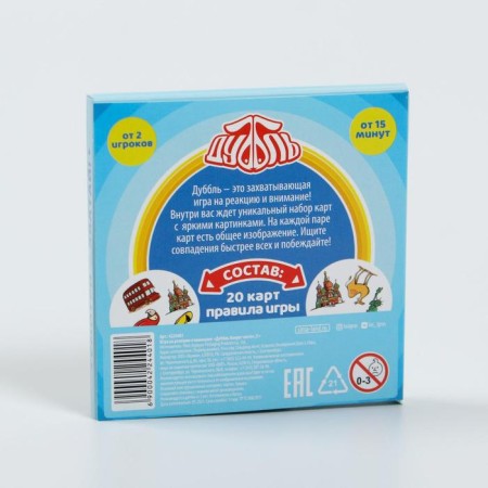 The board game to the reaction and attention "Dubbl. Around the world ", 20 cards, 5+-5