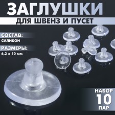 Plugs for earrings, SHVEVZ, silicone fluffs for SHVESS and puset 