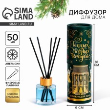 The New Year's Aromatic Diffusor 