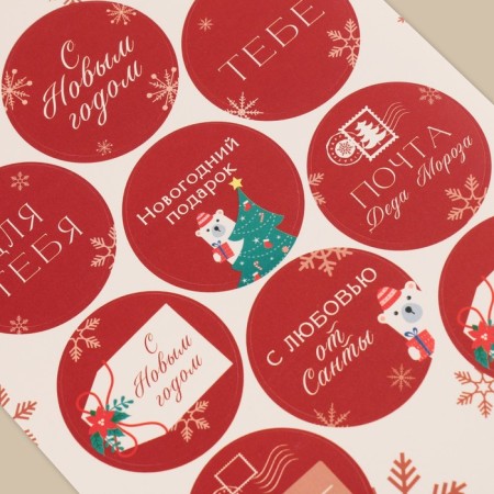 Paper stickers for gifts "Post", 14 x 21 cm, New Year-2