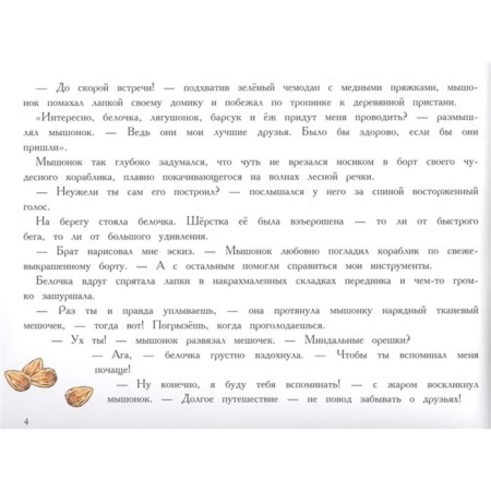 Mouse's journey. Book with fragrant pictures (in case)-3