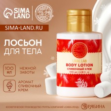 Body lotion, 100 ml, creamy cream, Ural Lab