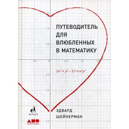 Guide for lovers in mathematics. Sheinerman E.