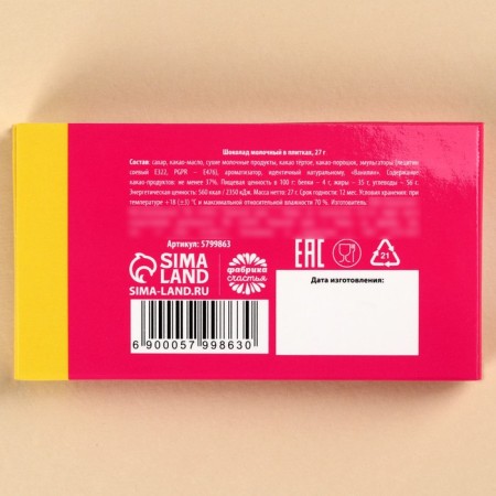 Milk chocolate "Thank you", 27 g.-3