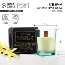 Ароматическая свеча с соевым воском «Нежность», аромат ваниль 6 х 5 х 5 см.