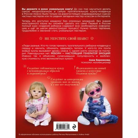 Incredible dolls-children. For the first time: a full course on the creation of Reborn. AMFT A.-1