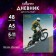 Diary for grades 5-11 "Motorcyclist", soft cover, 48 sheets
