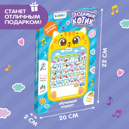 The training tablet "Favorite cat", sound-6