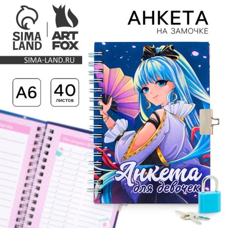 A questionnaire in a solid cover on an anime lock, A6 40 liters