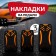 Cartage pedals, anti -slip, set 3 pcs. Black-orange