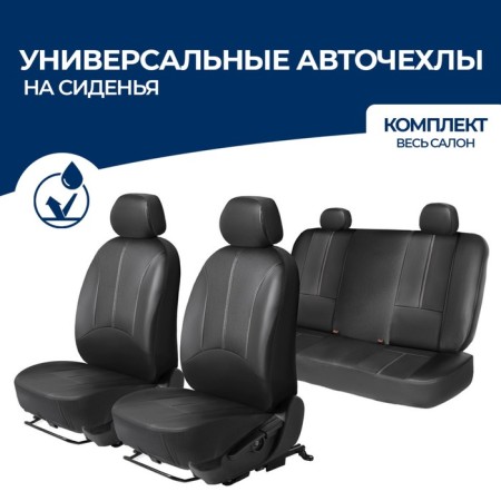 Universal Covers Autoflex, Eco -leather, black, set 4 pcs