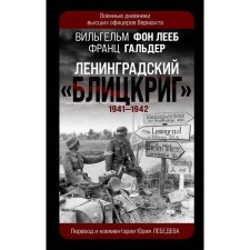Leningrad 