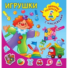 Toys. Dvina L.V.