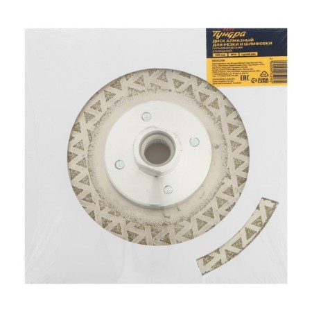 Diamond disk for cutting and grinding tundra, galvanic, continuous, dry cut, 125 mm, M14 993529-7