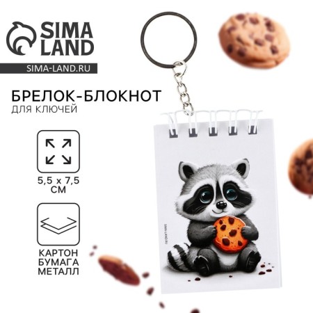 Key keychain notebook "Raccoon", 5.5 x 7.5 cm