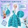 Set for growing crystals, experiments, "Magic Crystals" Cold Heart: Elsa