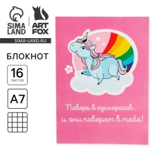 Блокнот в клетку "Все невозможное возможно", на скрепке, А7, 16 листов