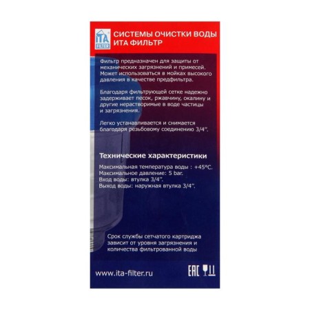 Filter for household appliances Ita Filter F50119-1, nylon mesh, 3 "-3