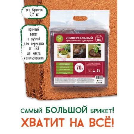 Garden Show Coconut Substant "Universal", 70 l, (100% coconut peat)-5