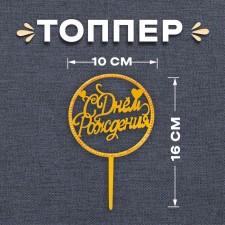 Topper 