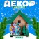 Light decor "House of Santa Claus" 6.9 × 12.4 × 11.2 cm, mix