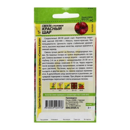 Beets "Red Ball", CP, 2 g-1