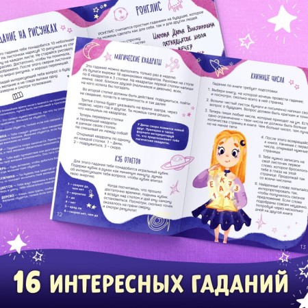 Book with fortune -telling "The Tain of the Future", 20 p.-2