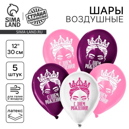 Air ball 12 "Happy Birthday", 1 tbsp., Set of 5 pcs.