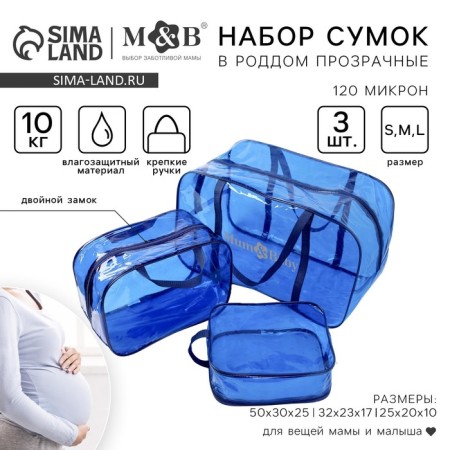 Набор сумок в роддом, 3 шт., цвет прозрачный/синий, M&B