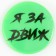 The reflective icon "for the movement", d = 56 mm