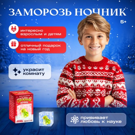 Euryki set for experiments "Snow Spin", snake-4