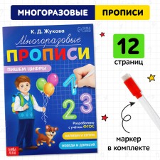 Reusable records “Write the numbers”, 12 pp., Marker