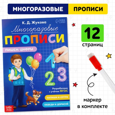 Reusable records “Write the numbers”, 12 pp., Marker