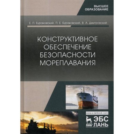 Constructive security of mousing: Monograph. Burakovsky E.P., Burakovsky P.E.