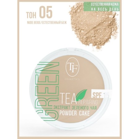 Face powder TF Green Tea, tone 05 natural beige